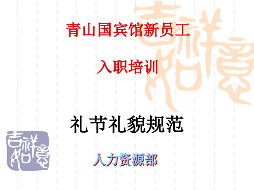 举止礼仪课件