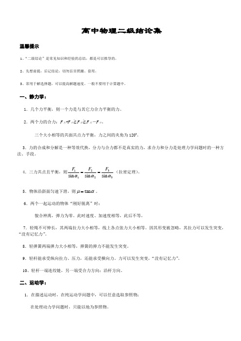 高中物理常见结论公式二级结论)