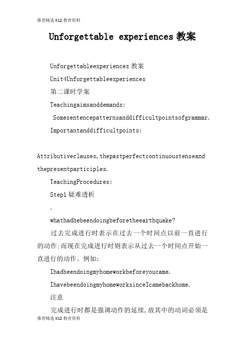 [推荐精选]Unforgettable experiences上课学习上课学习教案