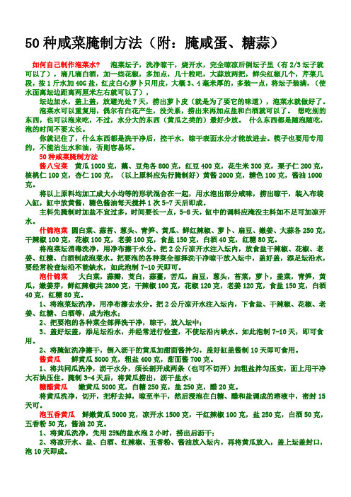 咸菜腌制方法