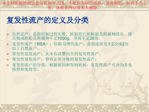 封闭抗体讲解培训课件