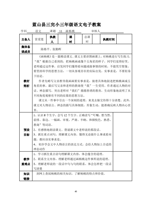 11 画杨桃