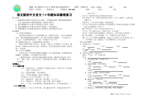 3赐山中学语文版初中文言文复习学案