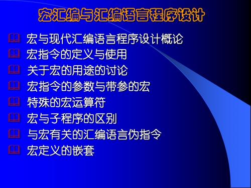 08级汇编语言程序设计课件
