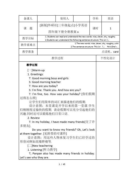 (新版)外研社(三年级起点)小学英语四年级下册全册教案