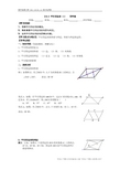山东省烟台市黄务中学2015届初中毕业班下学期第7周中考数学复习：9.2+平行四边形(1)导学案