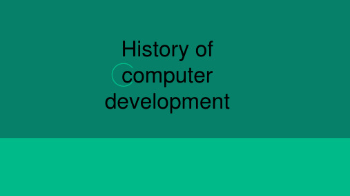 History of computer science 计算机发展史