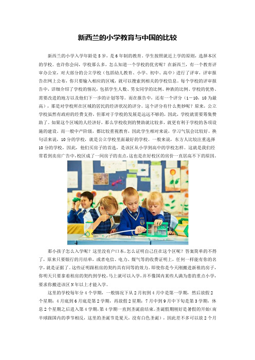 新西兰的小学教育与中国的比较