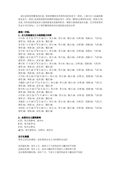 美少女梦工厂4完整版超详细攻略(已修改)资料