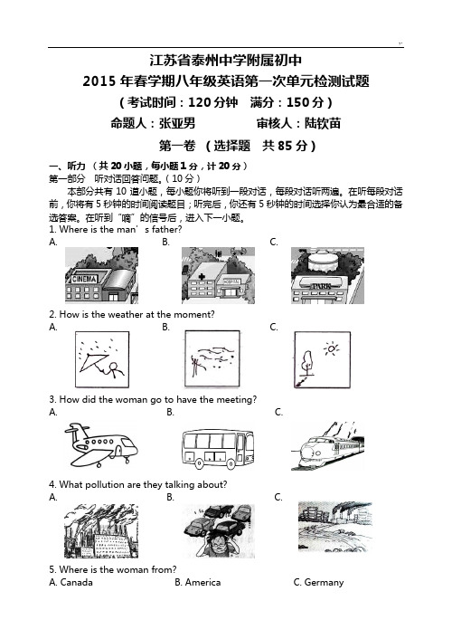 2015年度春学期八年级英语第一次月考试卷