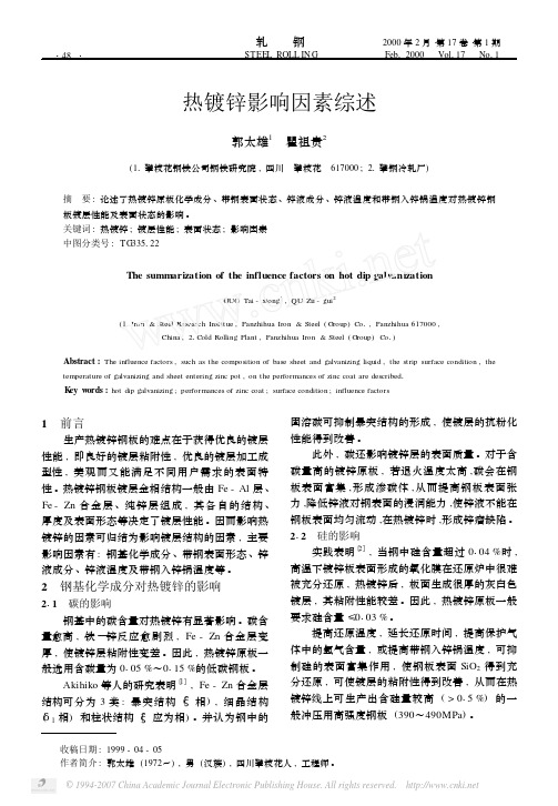 热镀锌影响因素综述