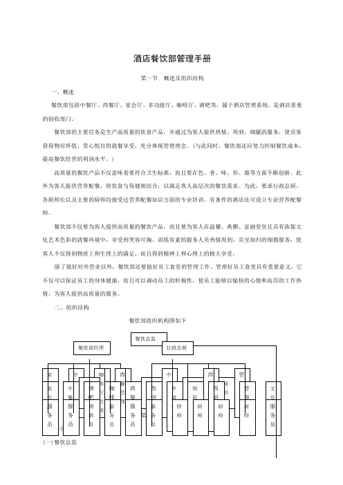 酒店餐饮部管理手册