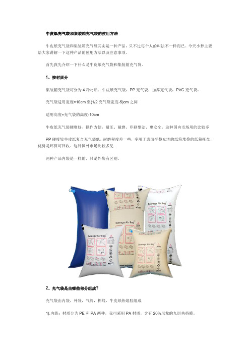 牛皮纸充气袋和集装箱充气袋的使用方法