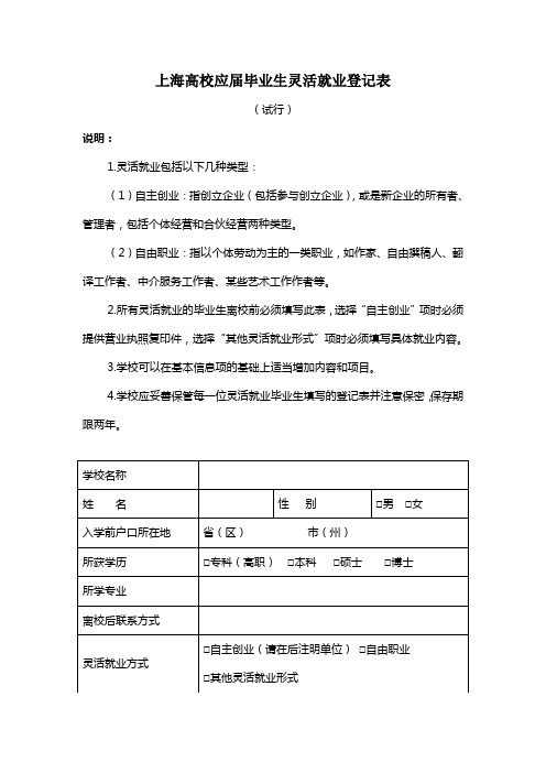 上海高校应届毕业生灵活就业登记表