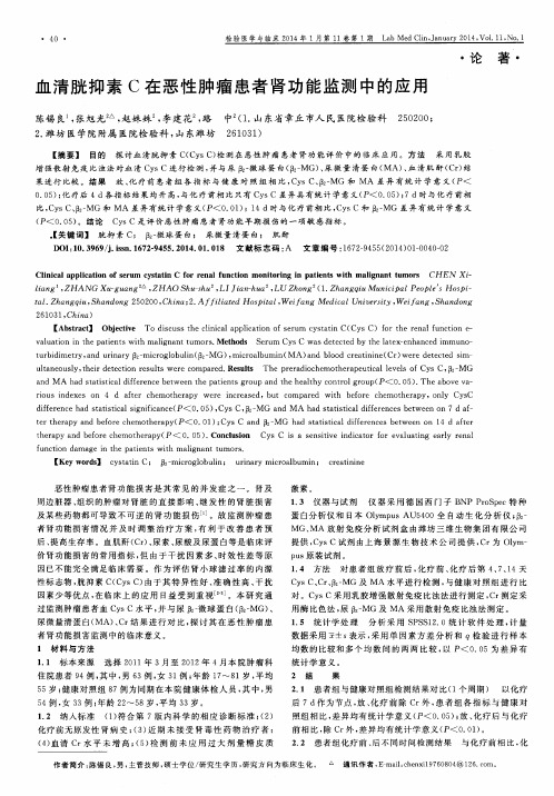 血清胱抑素C在恶性肿瘤患者肾功能监测中的应用