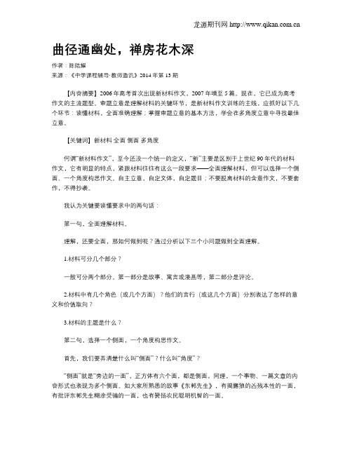 曲径通幽处,禅房花木深