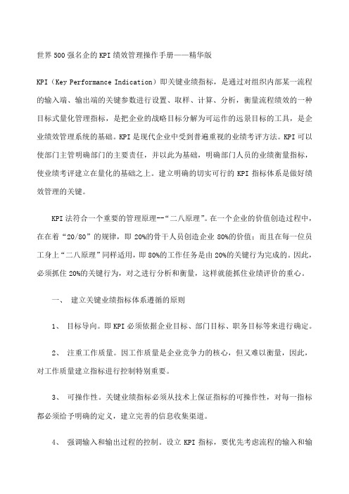 世界强名企的KI绩效管理操作手册