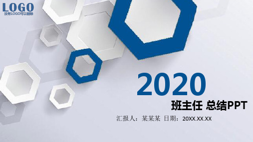 班主任 总结PPT
