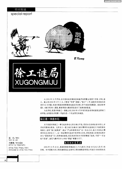 徐工谜局