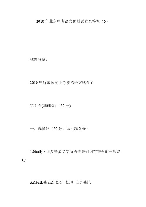 2010年北京中考语文预测试卷及答案(6)