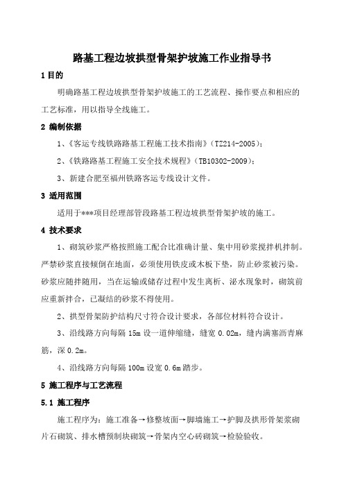 骨架护坡作业指导书
