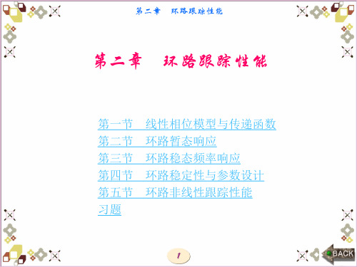 锁相技术 (2)