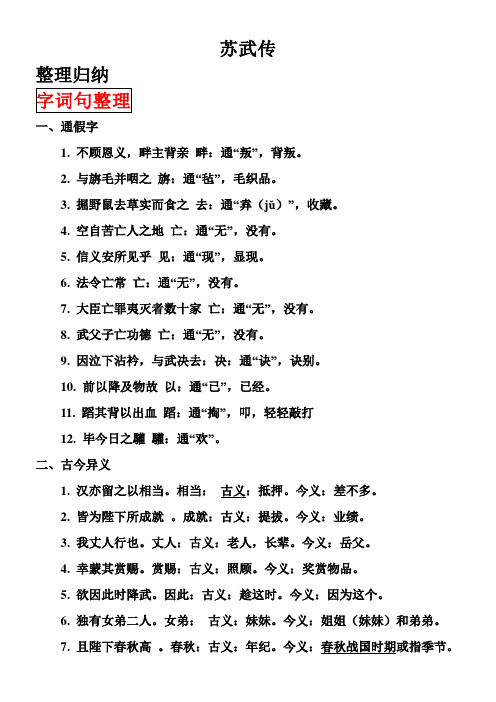 苏武传(整理)
