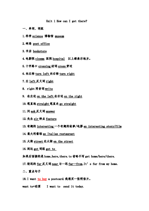新版人教版小学英语六年级(上册)知识点和练习题