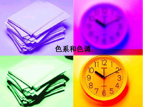 色彩色调
