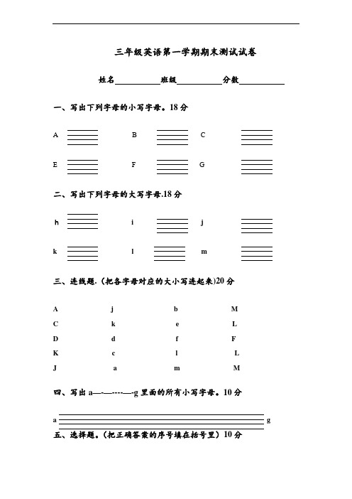 (湘少版)三年级英语上册期末测试题1