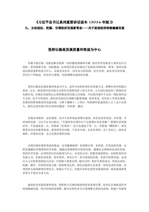2.九、主动适应、把握、引领经济发展新常态——关于促进经济持续健康发展