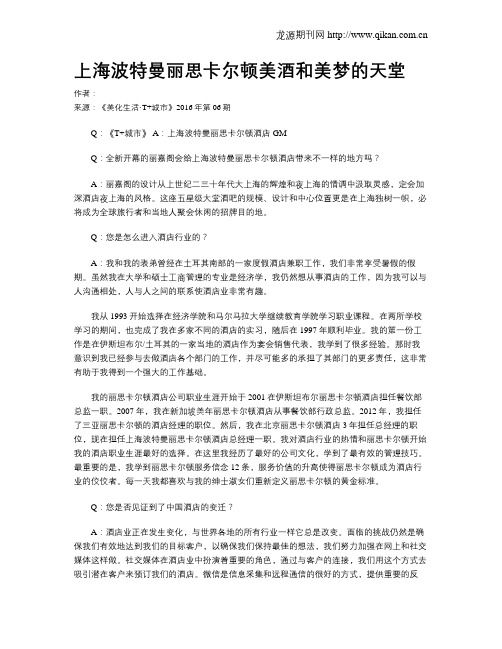 上海波特曼丽思卡尔顿美酒和美梦的天堂