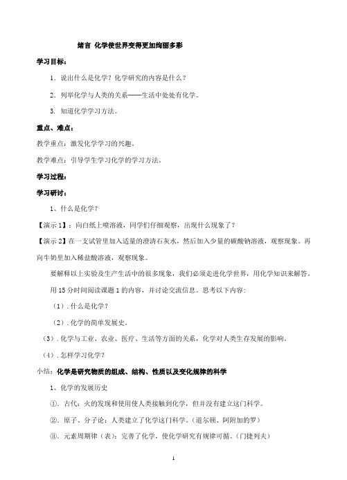 人教版九年级化学导学案全册整理