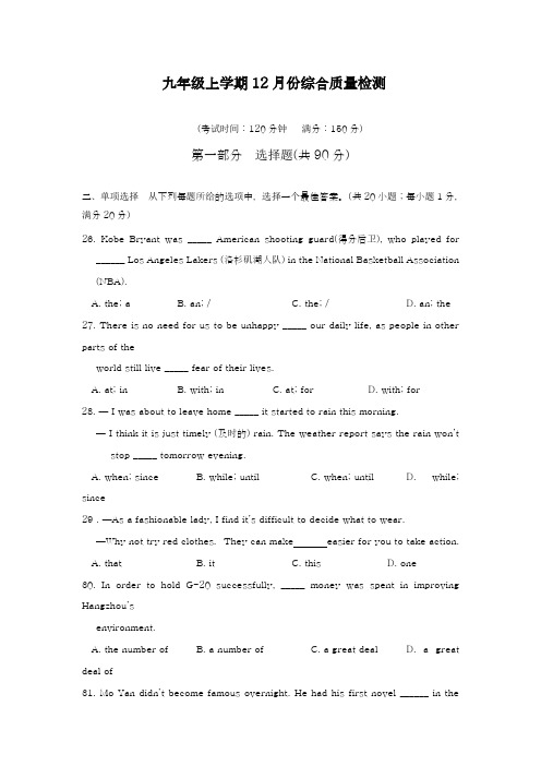 2018-2019学年最新牛津译林版九年级英语上学期12月份月考检测题及答案-精编试题