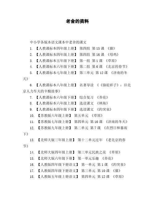 老舍的资料