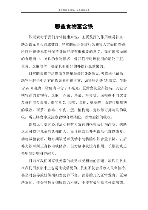 哪些食物富含铁