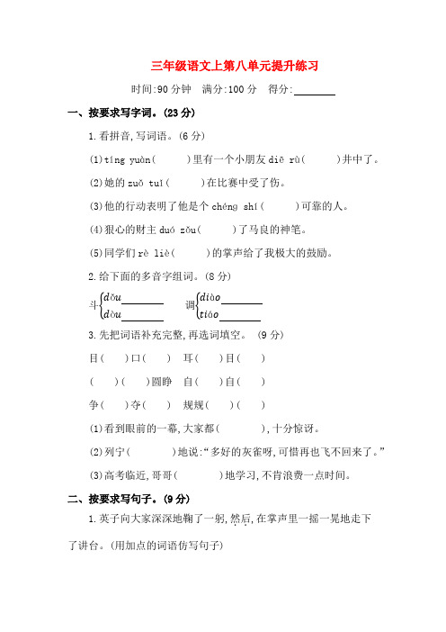 部编版三年级语文上第八单元提升练习及答案
