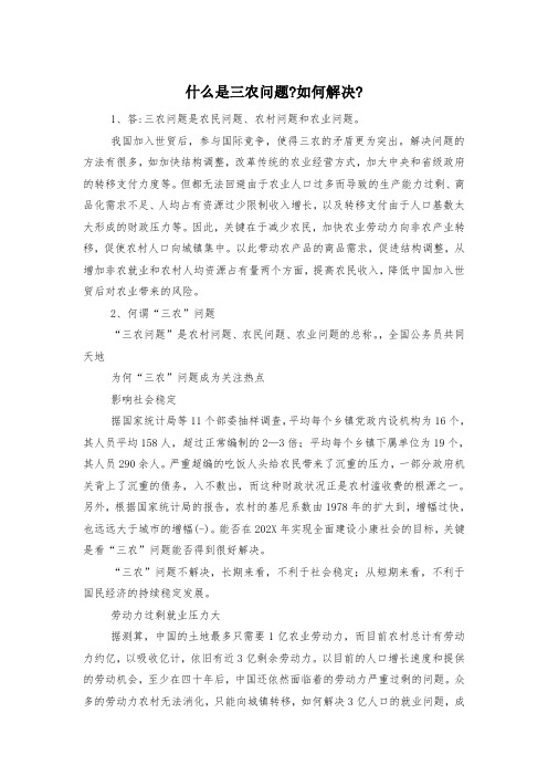 什么是三农问题-如何解决-