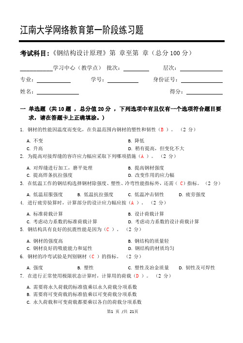 钢结构设计原理202112