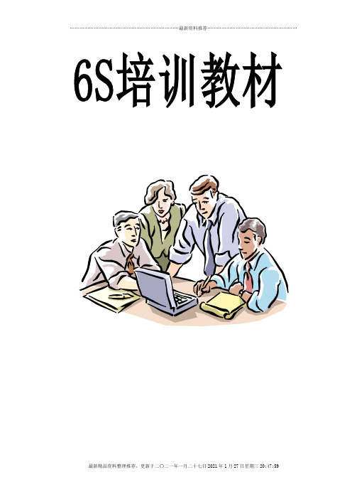 6σ 培训教材