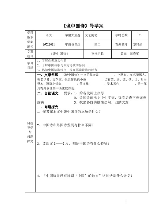 谈中国诗导学案