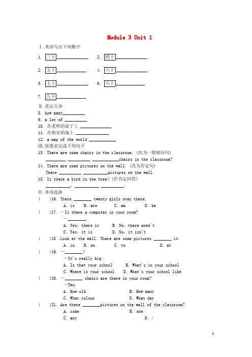 黄岛区七中七年级英语上册Module3MyschoolUnit1Therearethirtystud