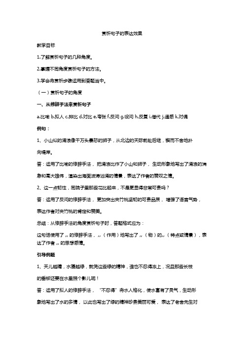 (完整版)小升初赏析修辞手法(含答案)