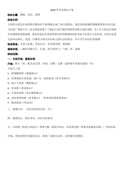 2016年毕业典礼方案