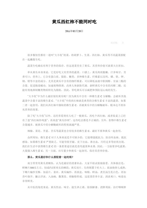 黄瓜西红柿不能同时吃