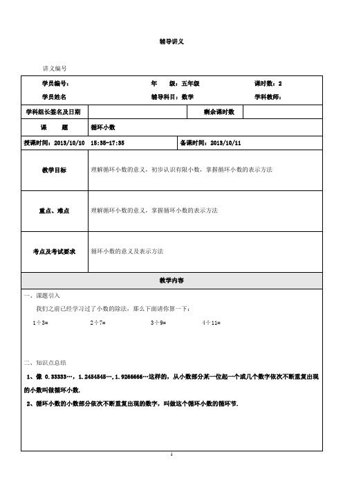 【精品】最新小学数学循环小数讲义