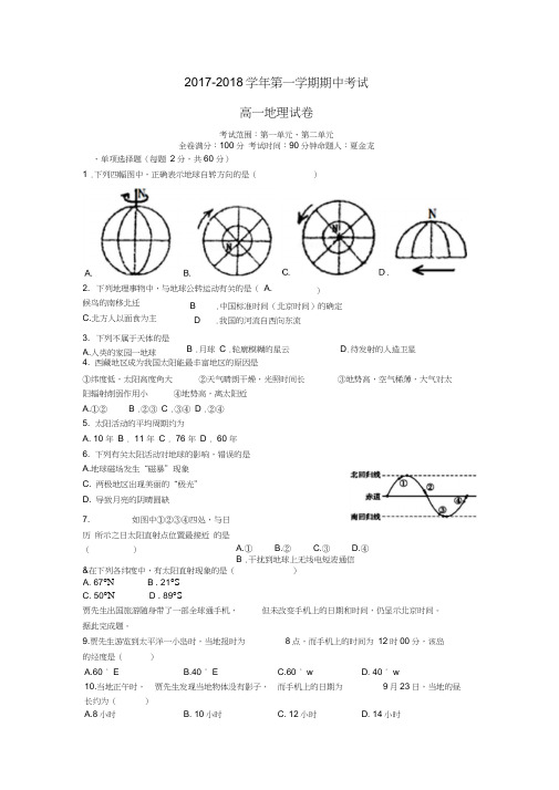高一地理上学期期中试题(20210403222559)