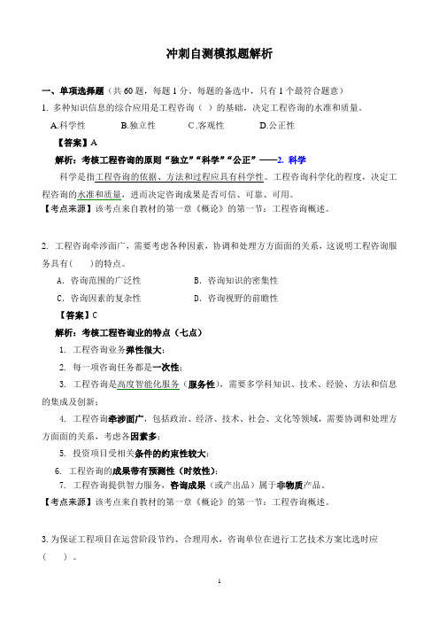2013咨询工程工程咨询概论模拟题及解析