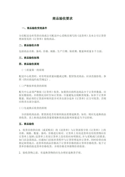 商品验收要求