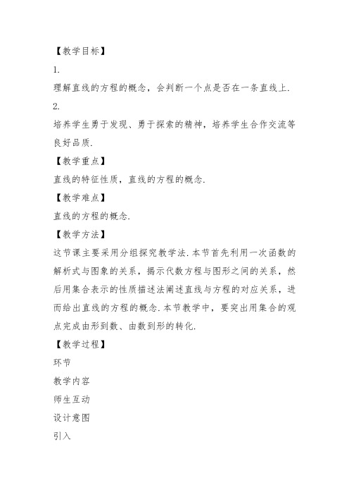 高中数学《第一章集合与函数概念1.1集合阅读与思考集合中元素的个数...》420教案教学设计讲